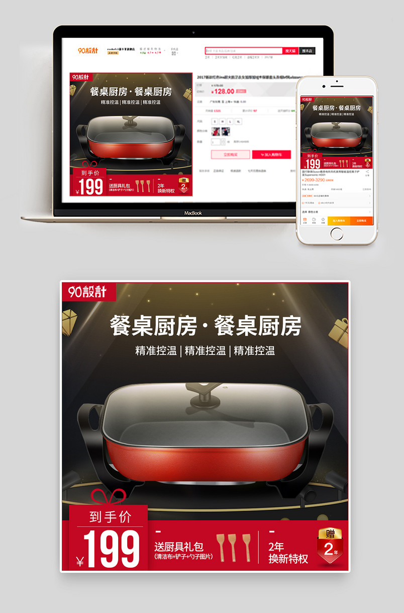 时尚简约炫酷数码小家电电煮锅主图