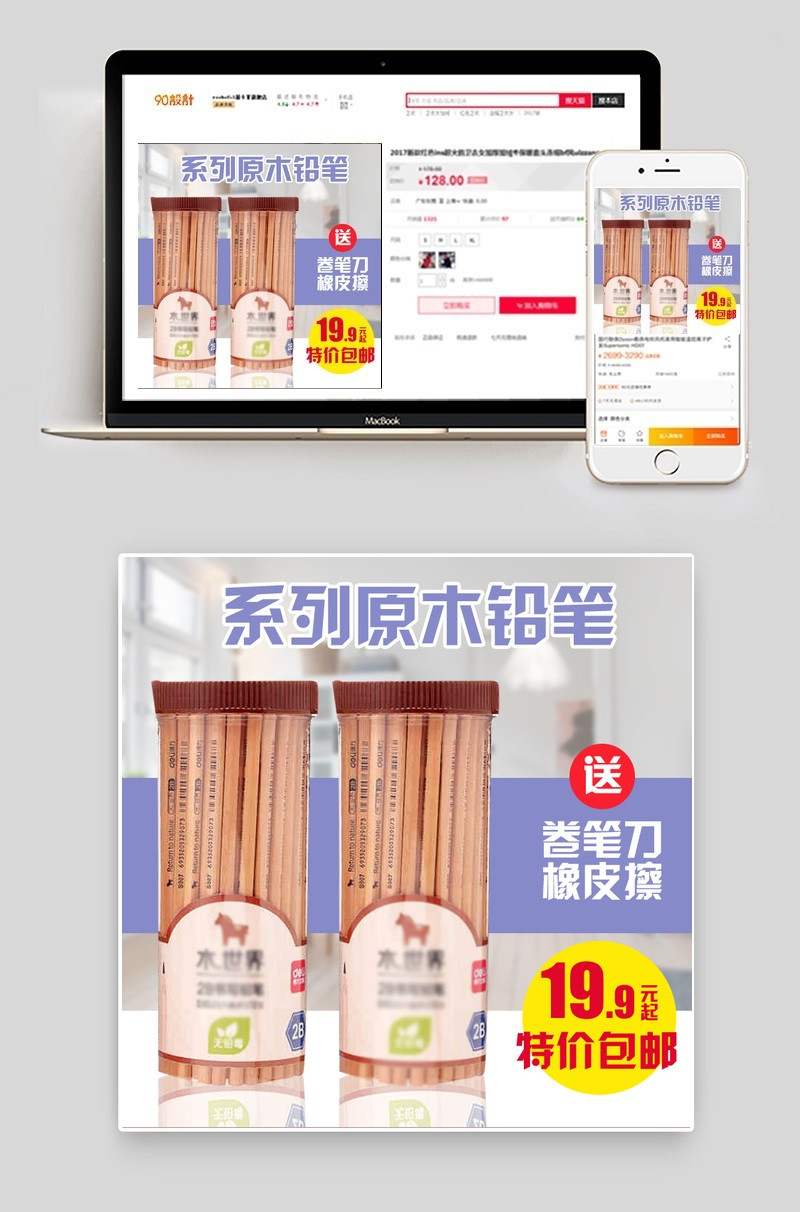 简约铅笔笔筒学生儿童专用主图直通车PSD模板