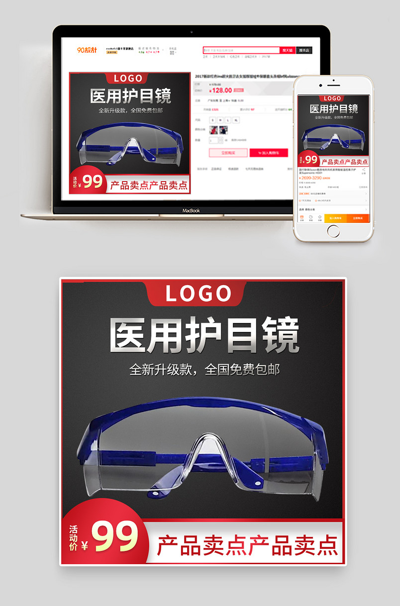 黑色大气时尚简约护目镜医用主图设计素材