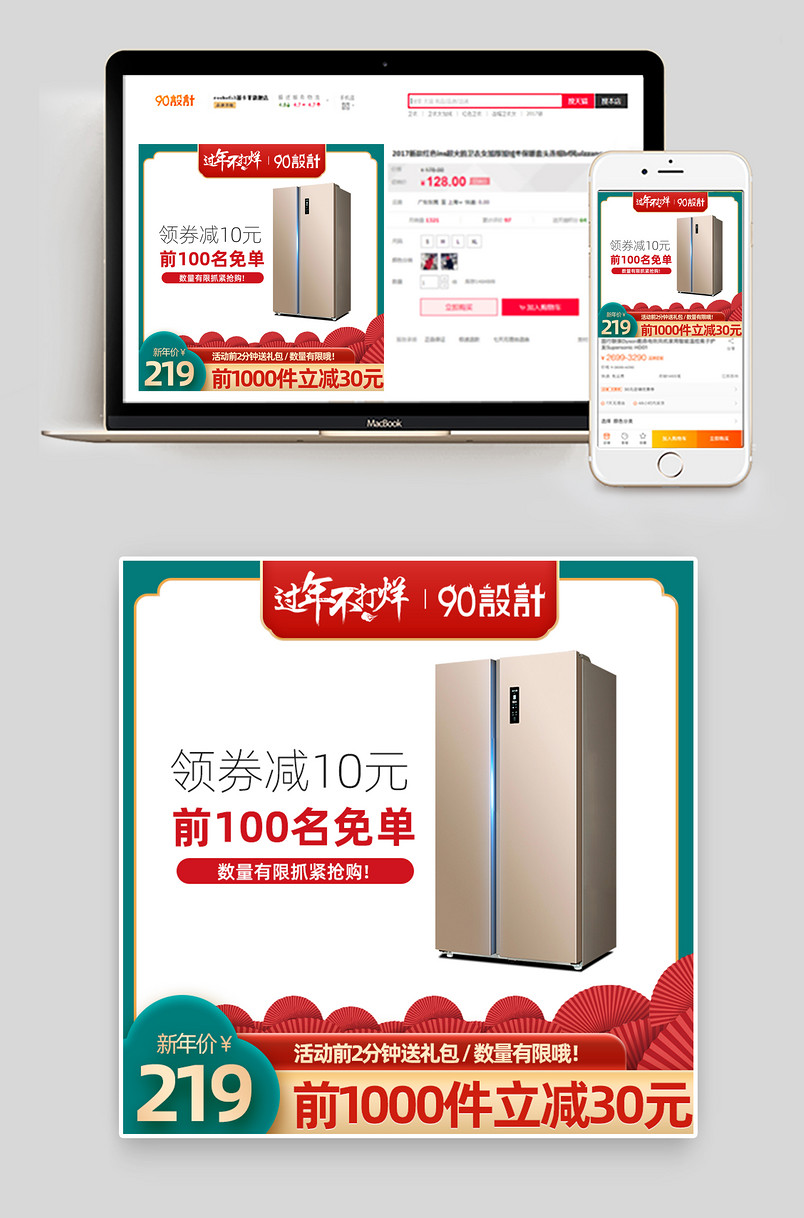 数码家电主图车图推广图主图过年不打烊节日促销主图简约大气喜庆主图