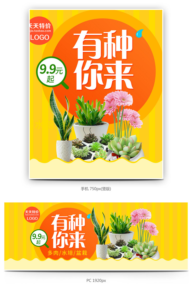 电商黄色清新盆栽全屏海报