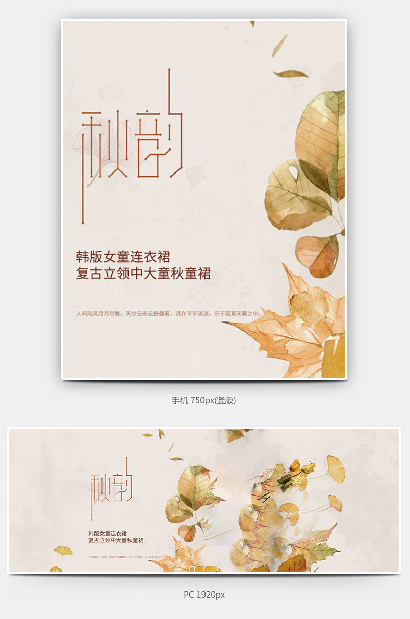 秋季海报文艺风女装海报叶子黄色