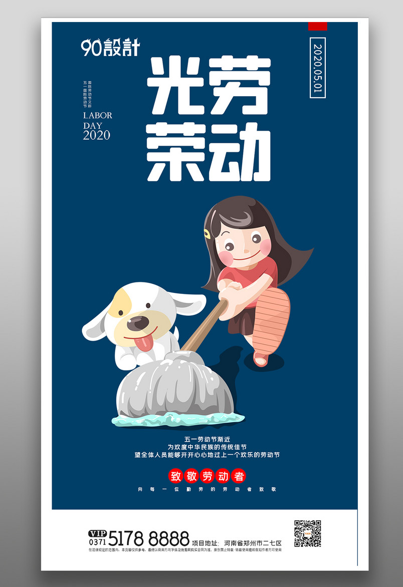 创意卡通中国风劳动节户外海报展板