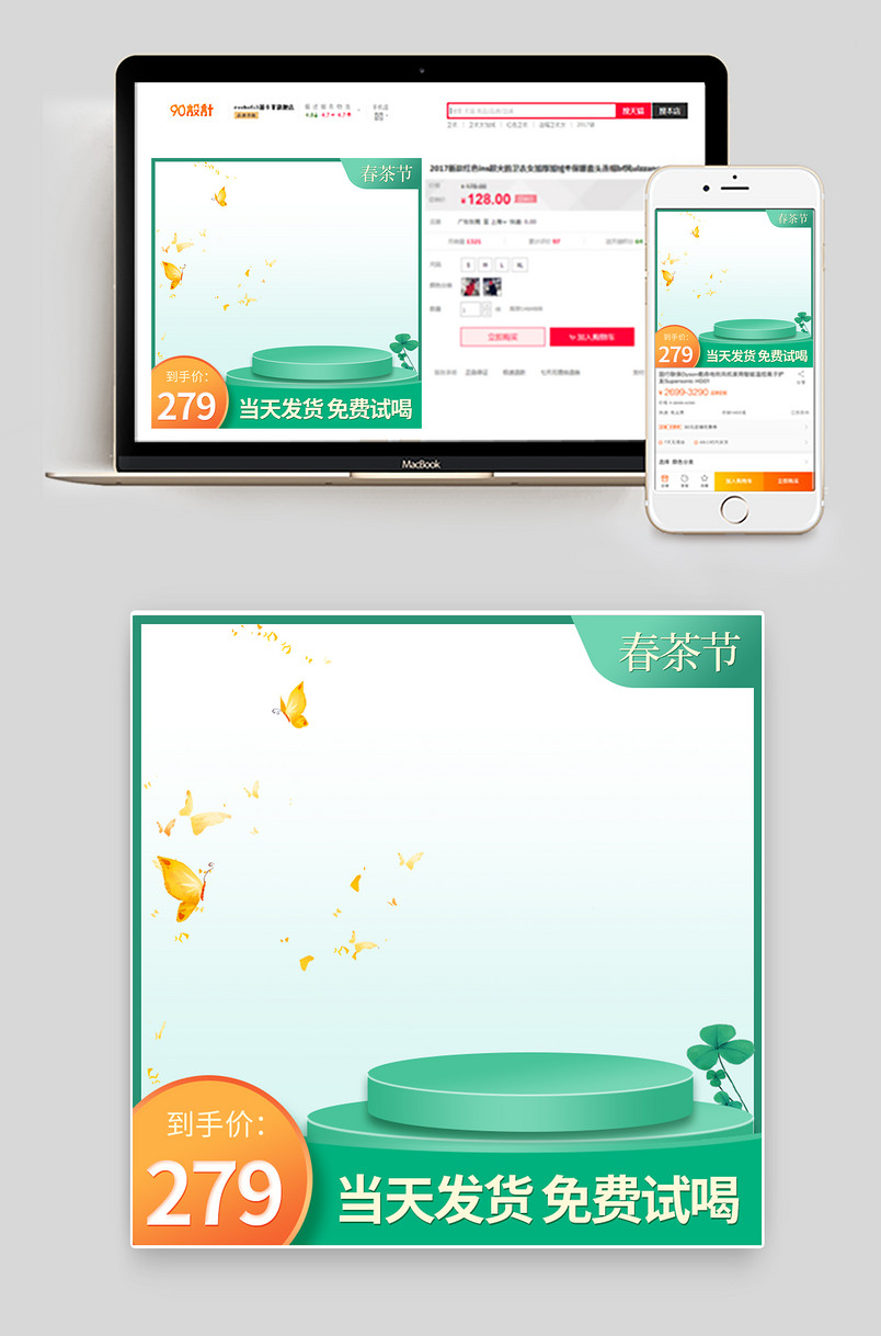 春茶节小清新食品茶饮茶叶小零食活动主图