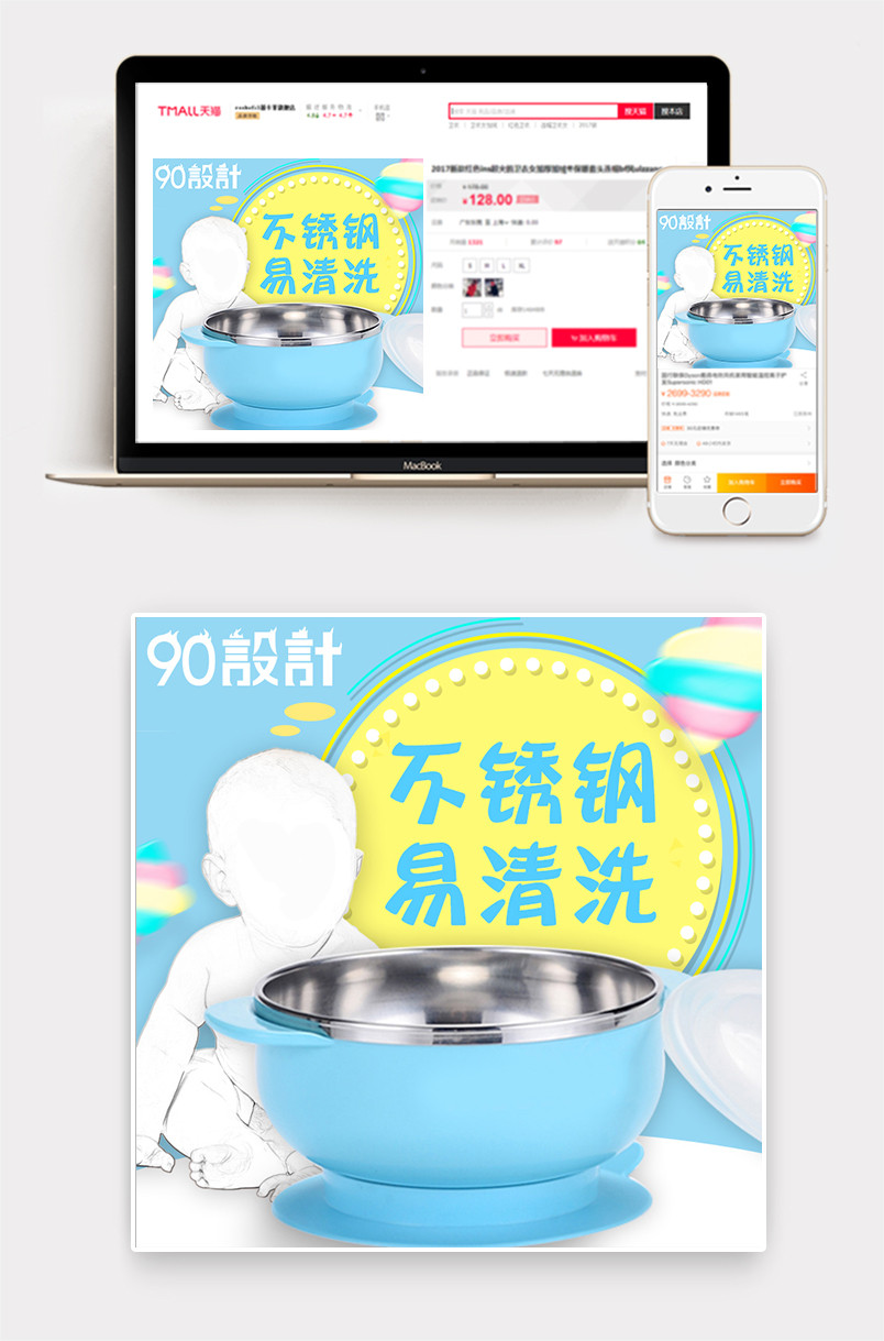 可爱母婴宝贝不锈钢碗直通车主图