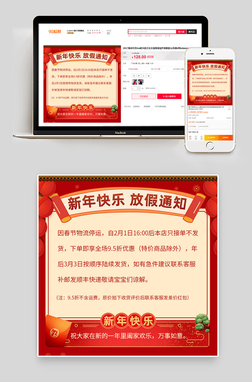 中国红节日庆典新年放假通知春节公告直通车图