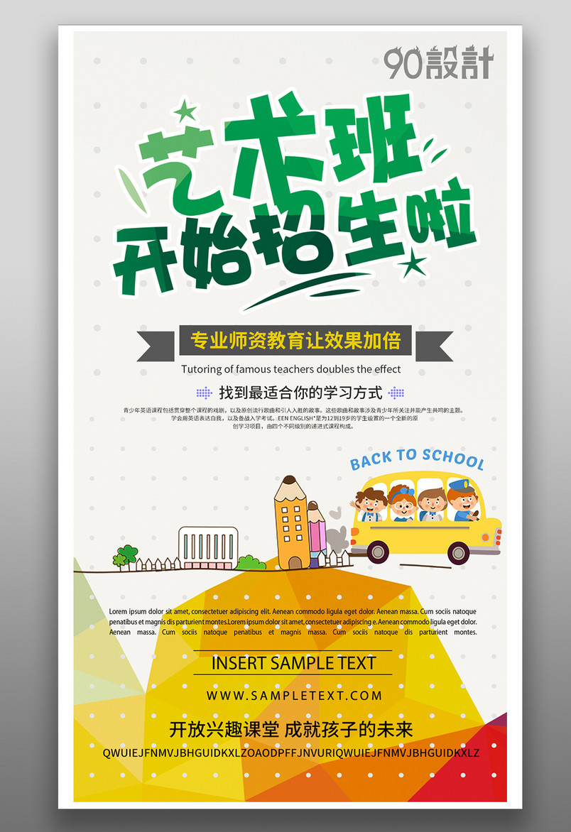 青少年寒假暑假特长班艺术班教育机构简约手绘可爱卡通海报