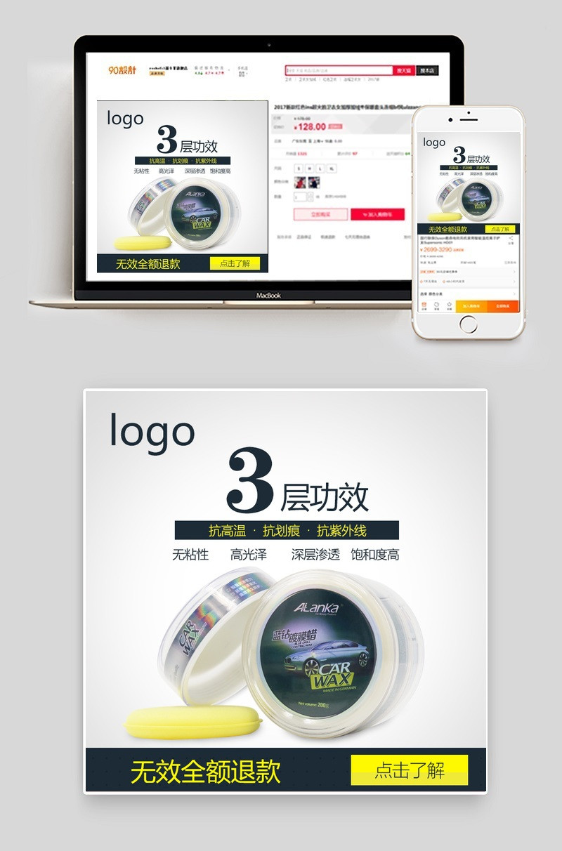 汽车美容简洁风镀膜蜡主图直通车图活动图