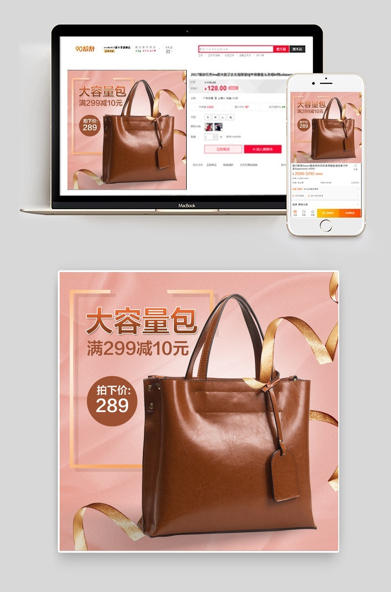 高贵优雅范女包直通车图PSD模板