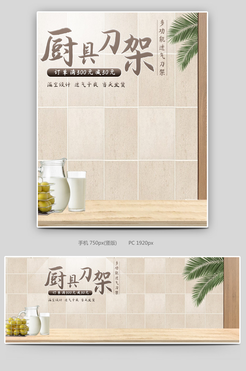 简约时尚风格家用厨房厨具刀架置物架海报