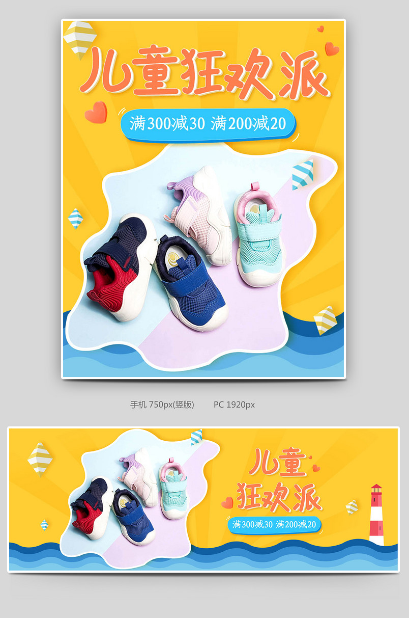 简约秋季新品卡通休闲童鞋鞋类箱包海报