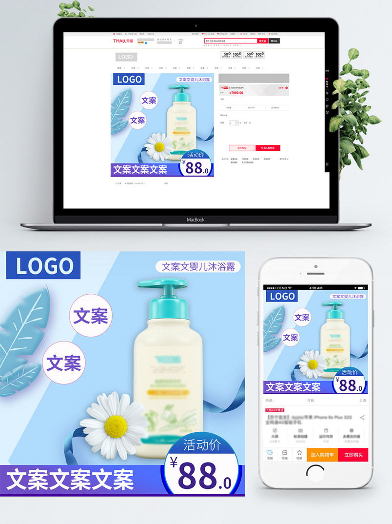 婴儿沐浴露清新主图