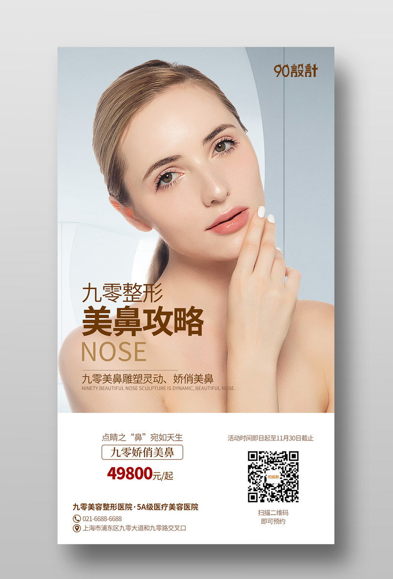 极简简约医疗美容抗皱塑形皮肤管理整形手机海报