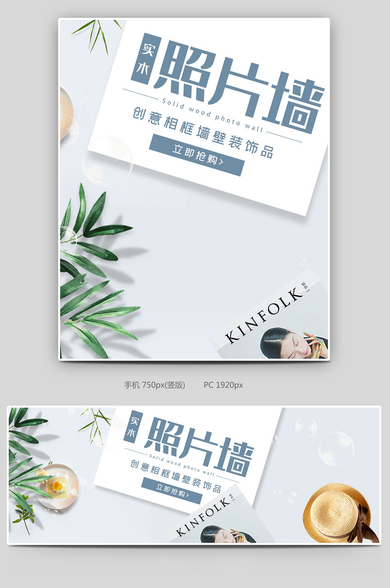 简约小清新实木家居用品照片墙海报