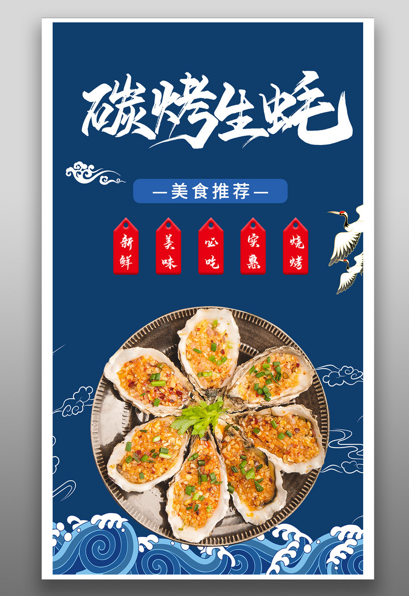 简约时尚风格餐饮美食烤生蚝烧烤海报