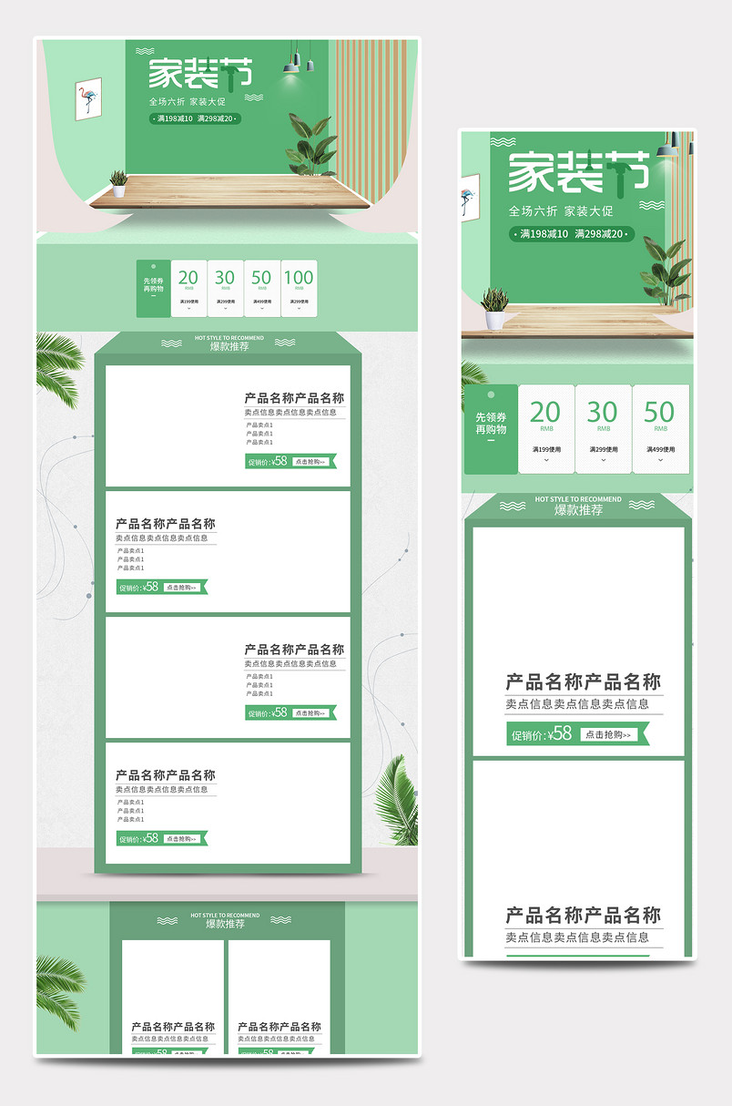 春季家装节 简约背景家居用品促销首页无线端活动页
