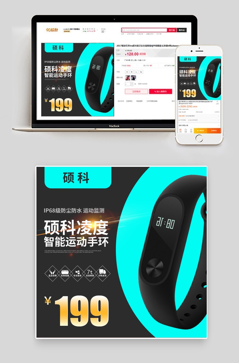智能手环3C数码主图直通车图活动图