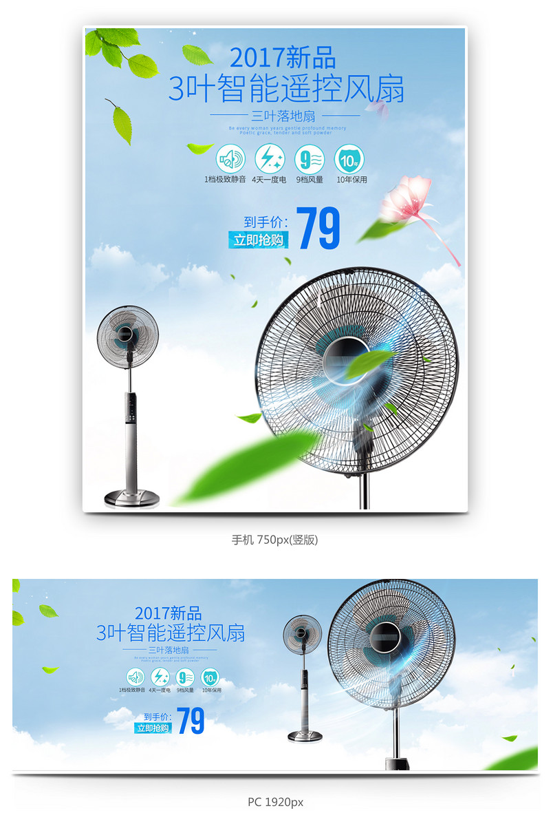 小清新简约风生活电器产品电风扇海报