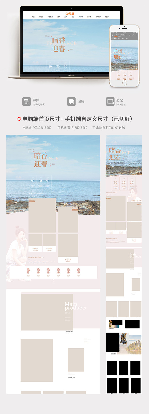 时尚简约风海边夏季上新促销首页