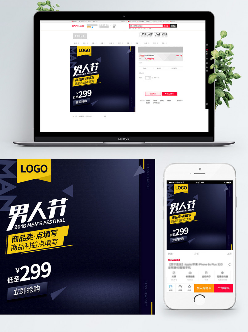 男人节男装衬衫男鞋男包主图直通车psd