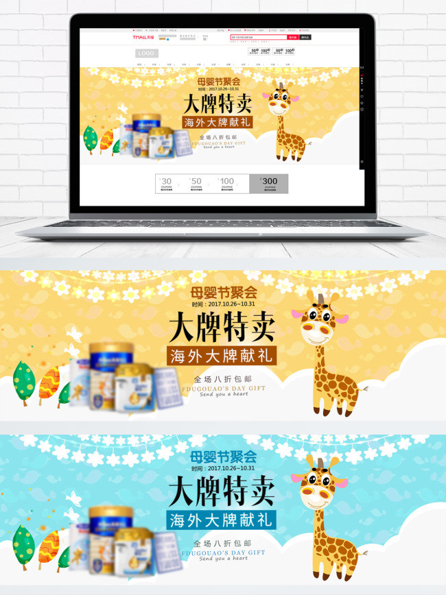 黄色可爱长颈鹿母婴用品淘宝banner