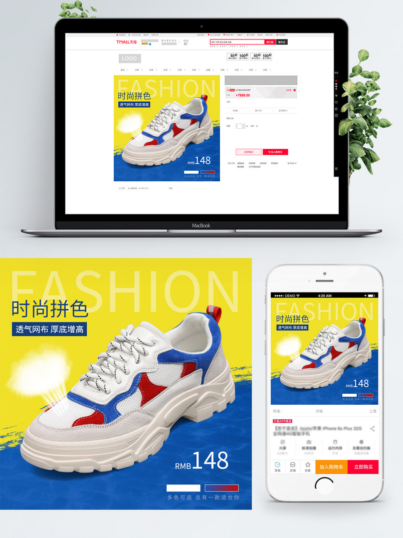 淘宝天猫小清新运动鞋促销主图模版