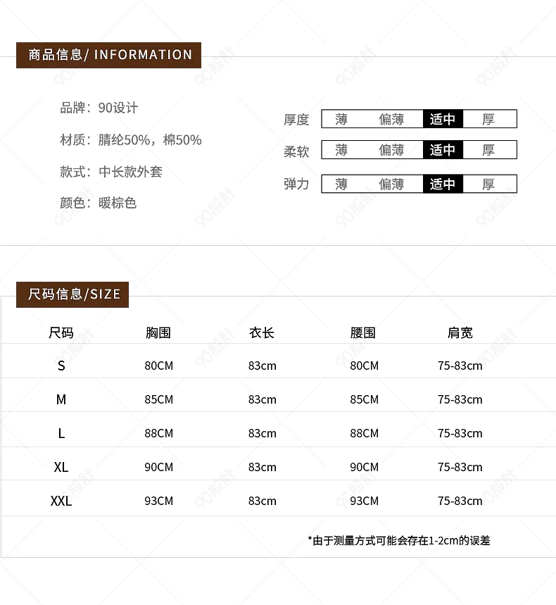服装中长款外套产品信息尺码表参数图sku图