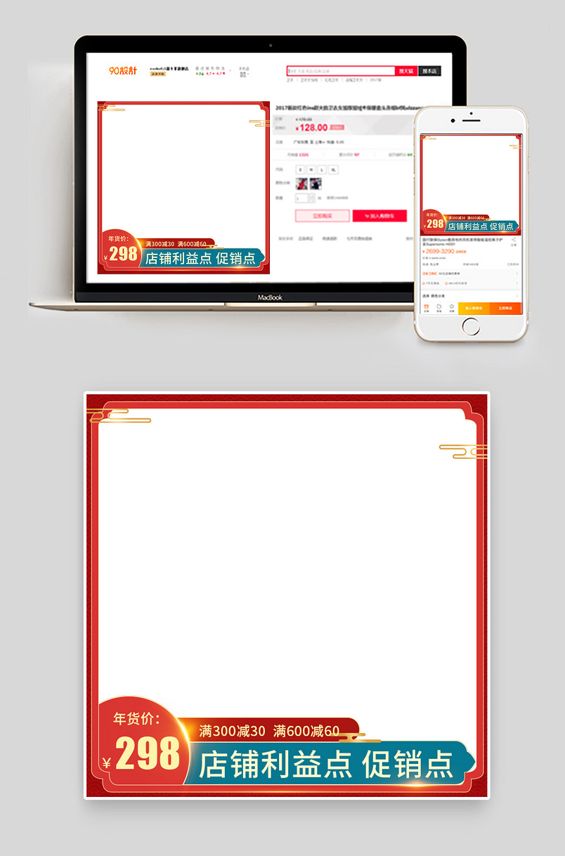 2020年货节主图中国风红色直通车主图美妆洗护数码家电主图红色
