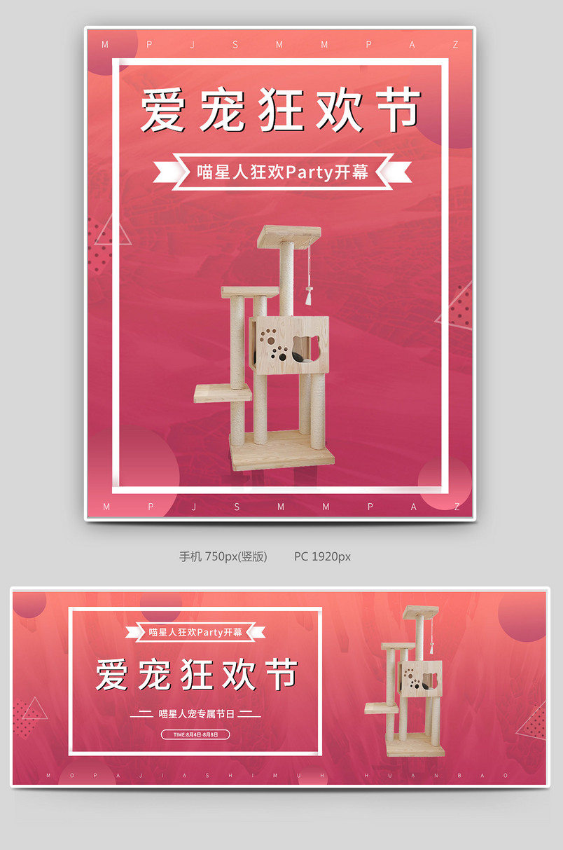 实木猫爬架猫家居全屏海报宠物用品