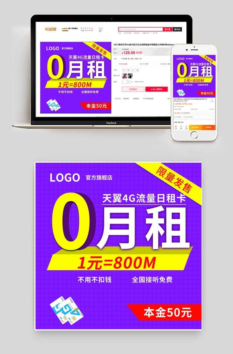 移动电信联通手机充值卡主图直通车psd模板