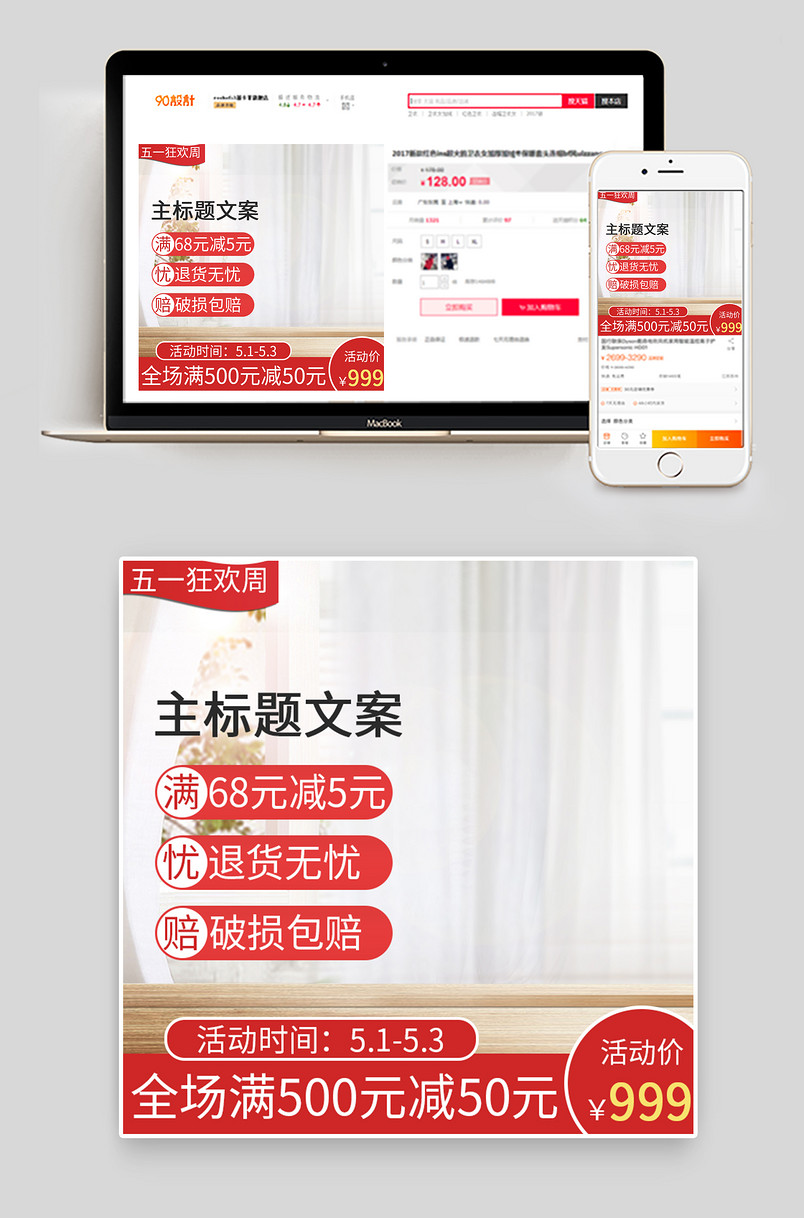 时尚简约小清新风格店铺主图设计