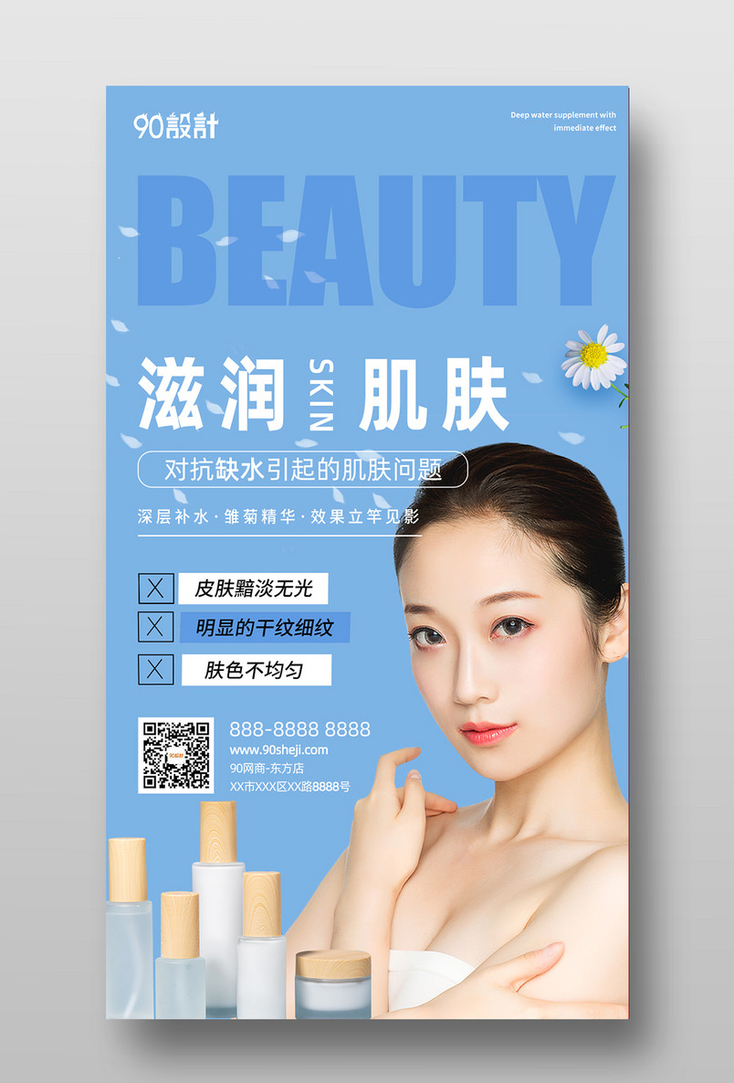 小清新美妆店铺线上宣传化妆品海报