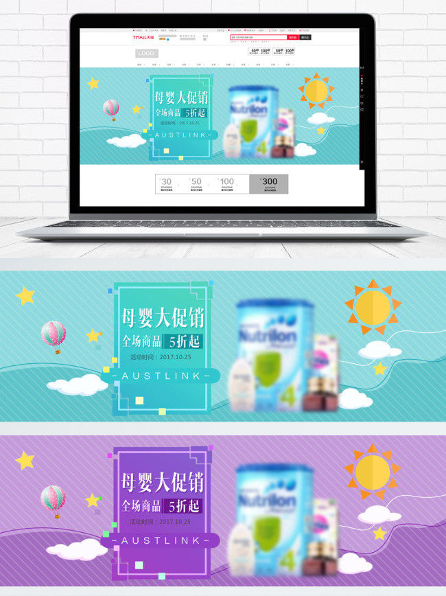 蓝色可爱母婴用品婴儿奶粉淘宝banner