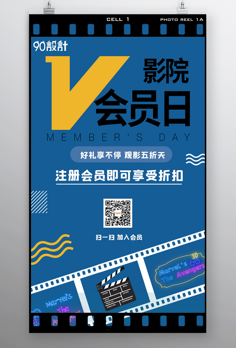 运动娱乐观影活动时尚酷炫宣传海报