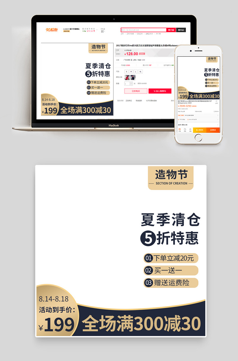 造物节简约时尚女装主图直通车图通用