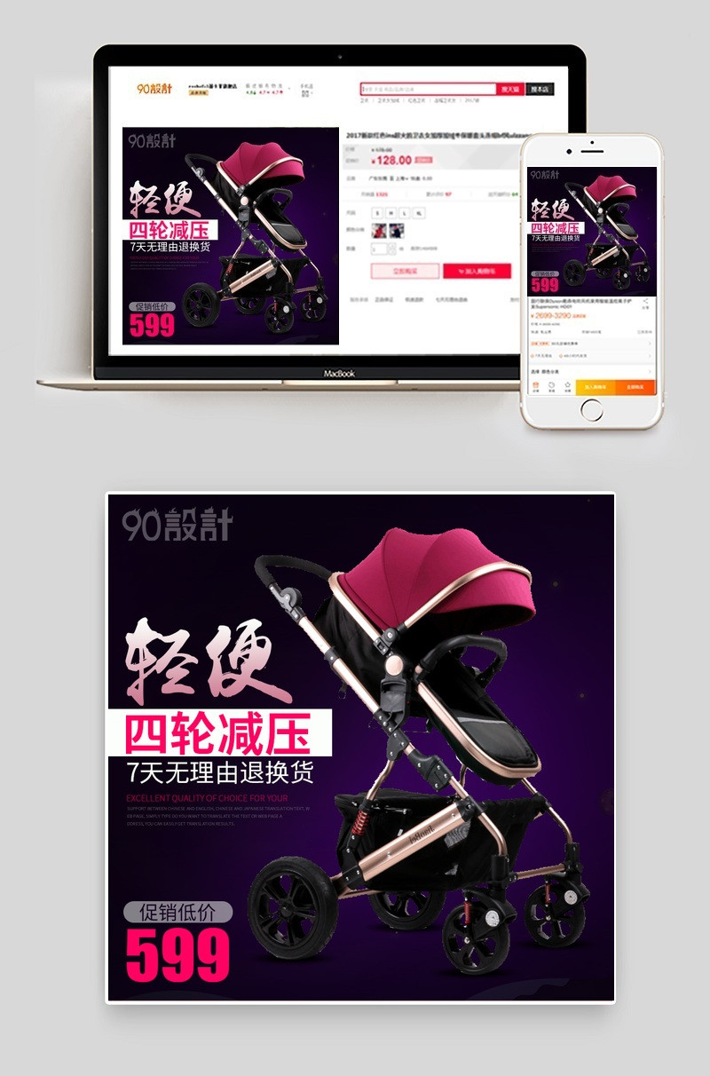 紫色婴儿推车主图直通车PSD模版