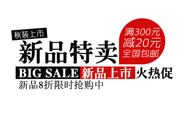 新品文案排版设计