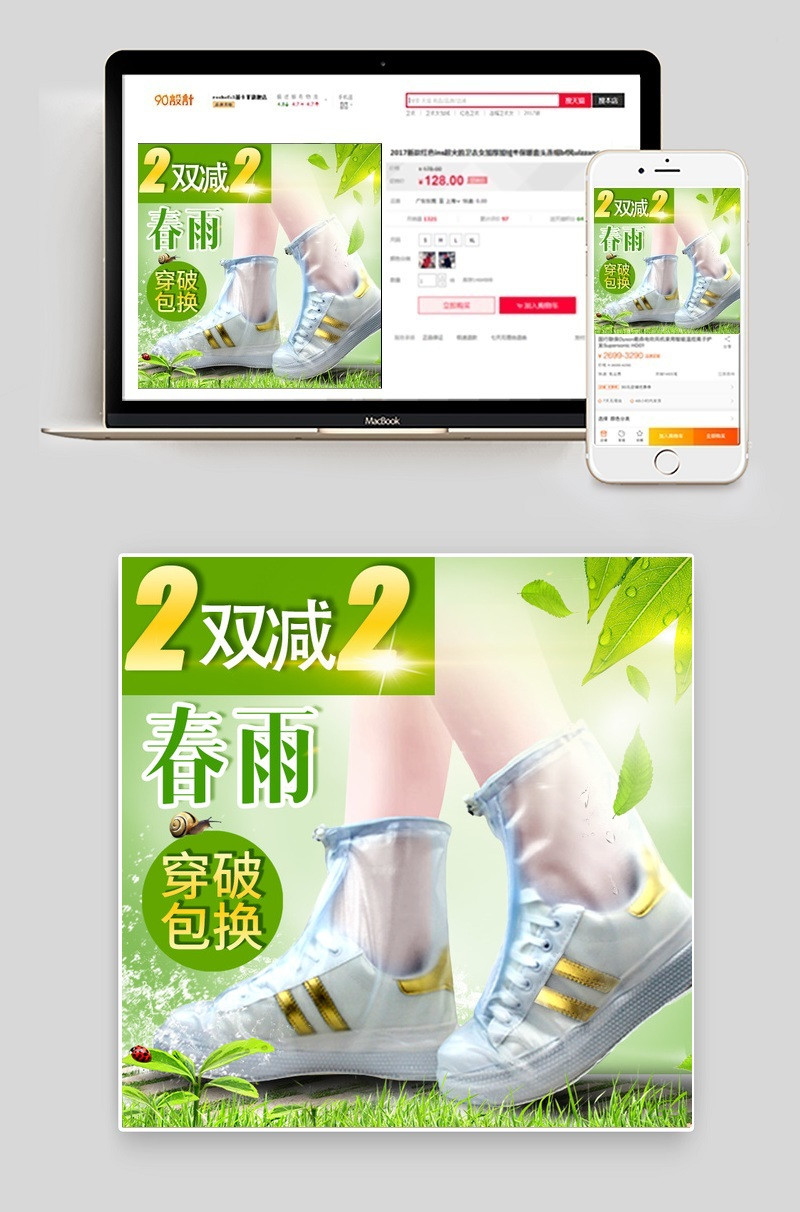 清新自然运动户外雨鞋雨鞋套创意直通车主图