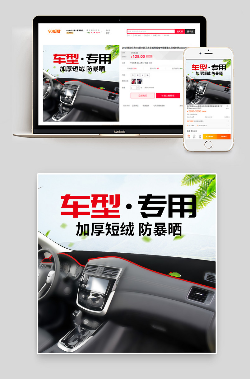 r日常小清新汽车用品专车专用避光垫主图直通车