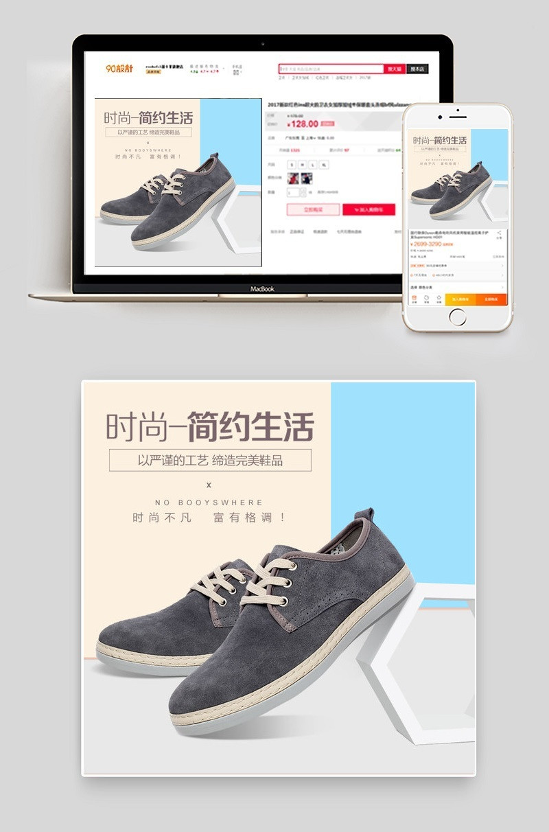 简约男鞋主图直通车PSD