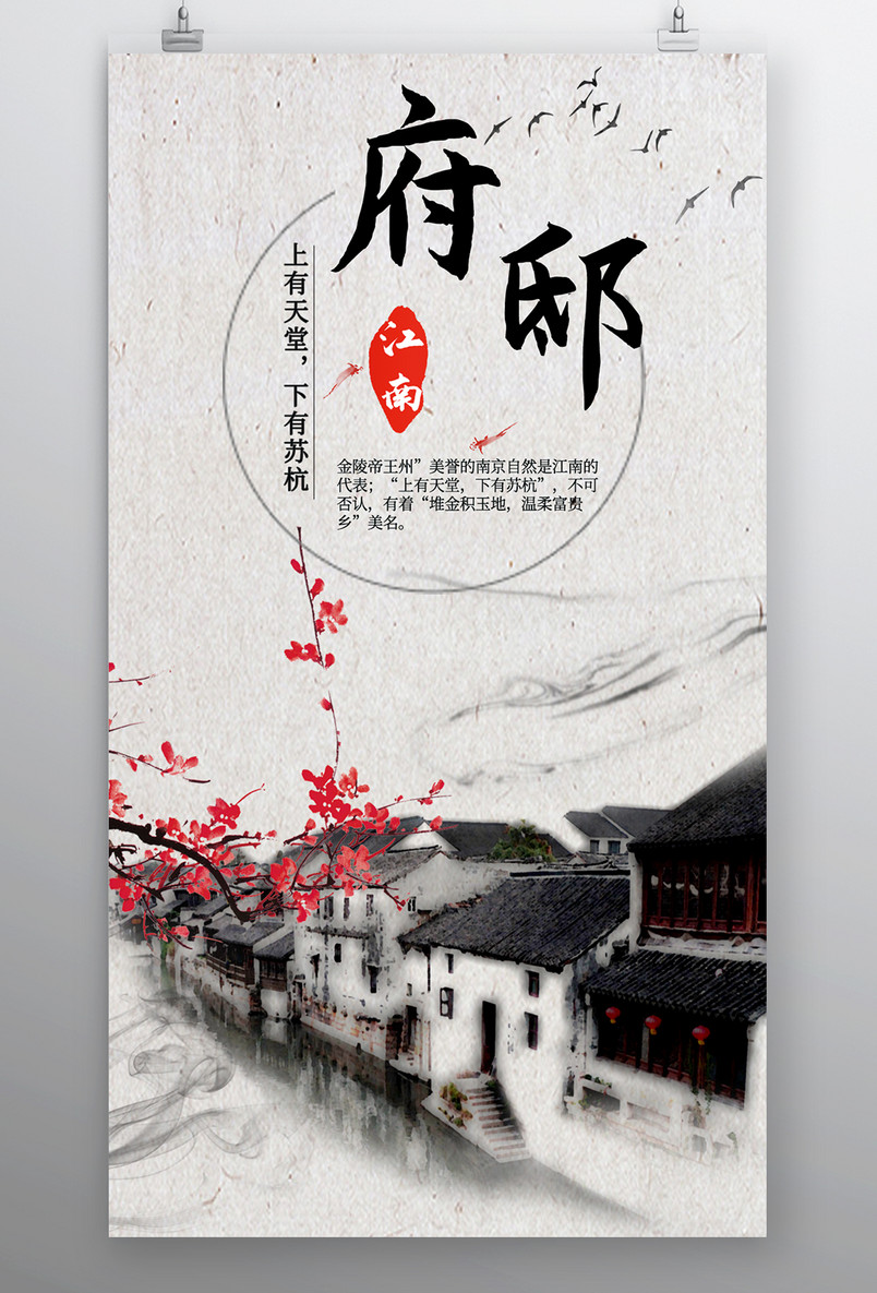 中式房地产海报传统中国风复古建筑房子招商宣传海报