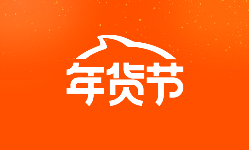 2020年天猫年货节logo商家素材