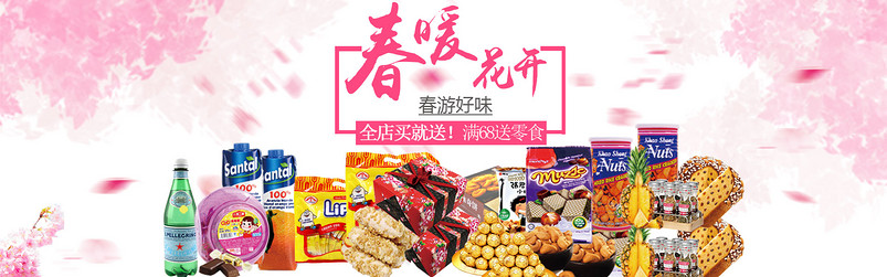 春季简约风日常通用食品茶饮费列罗进口食品零食威化饼春暖花开首页全屏海报