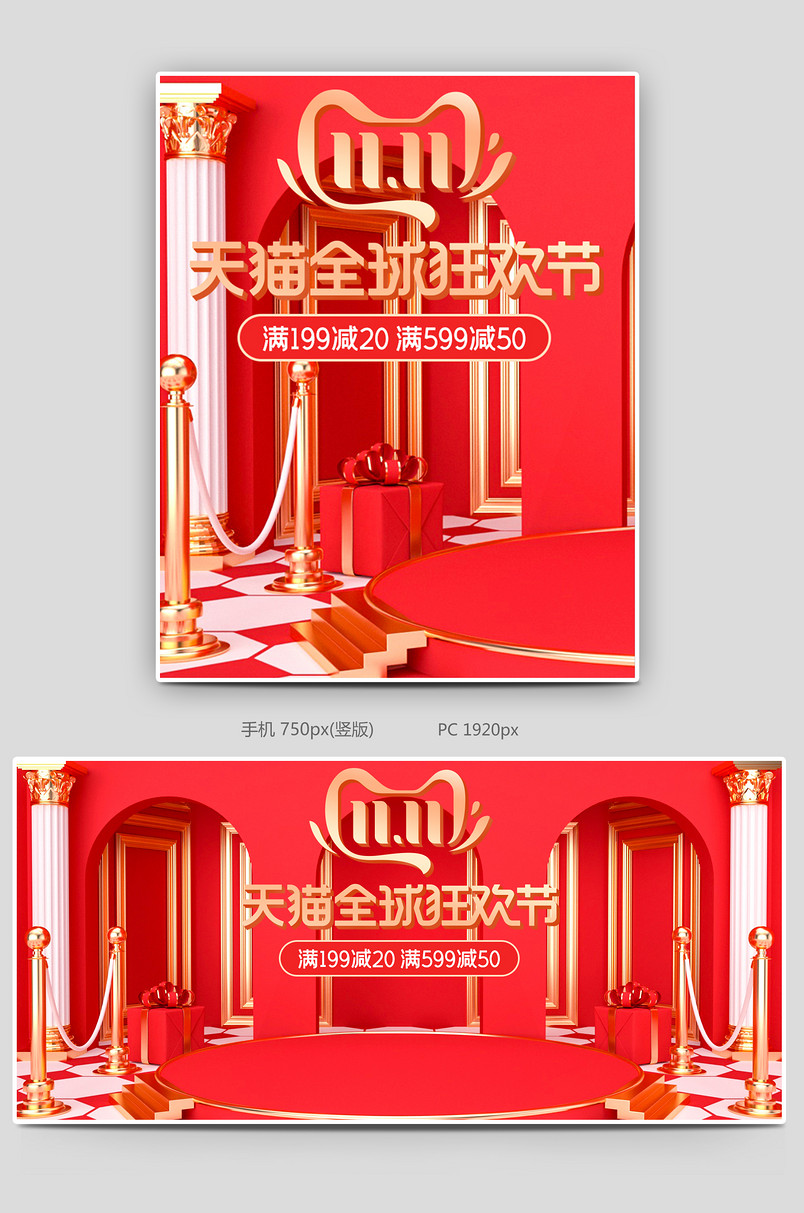 红色c4d双11全球狂欢节电商海报