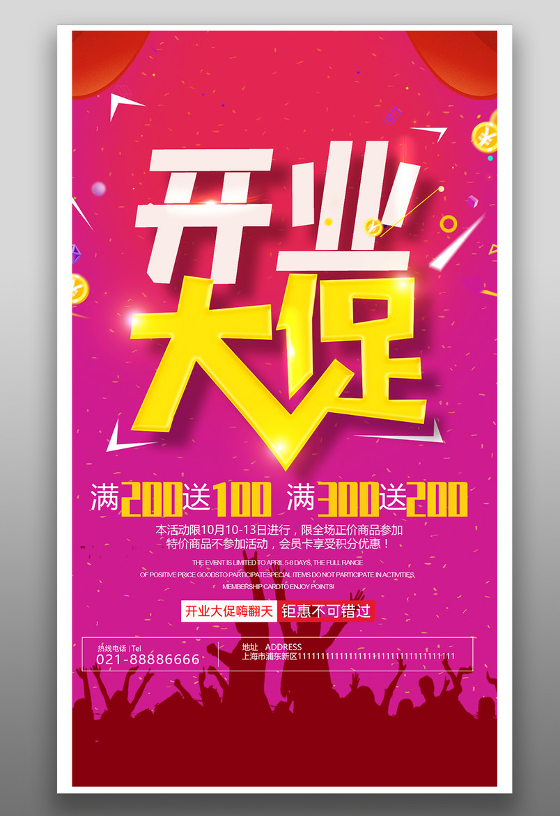 时尚甜美开业大促促销渐变手机海报