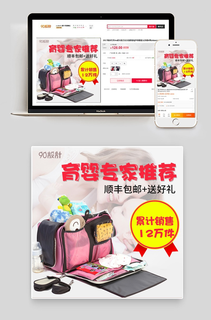 多功能外出包妈咪包主图psd
