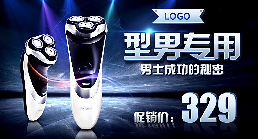 炫酷型男专用剃须刀钻展图PSD模板