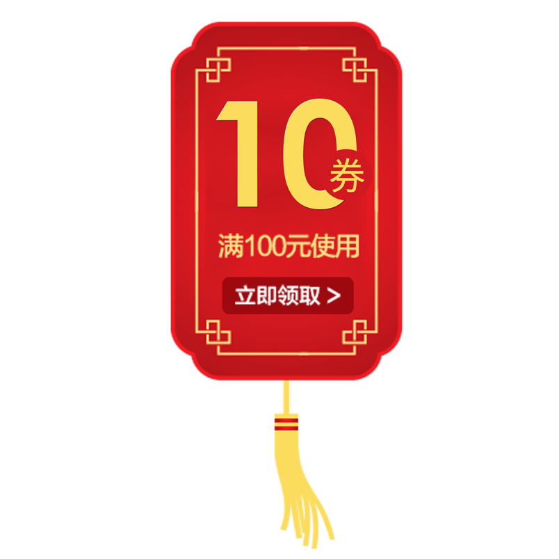 店铺优惠卷年货节活动券10