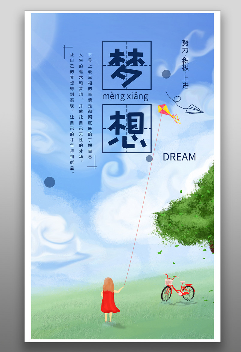 简约时尚风格每日一签正能量梦想手机海报