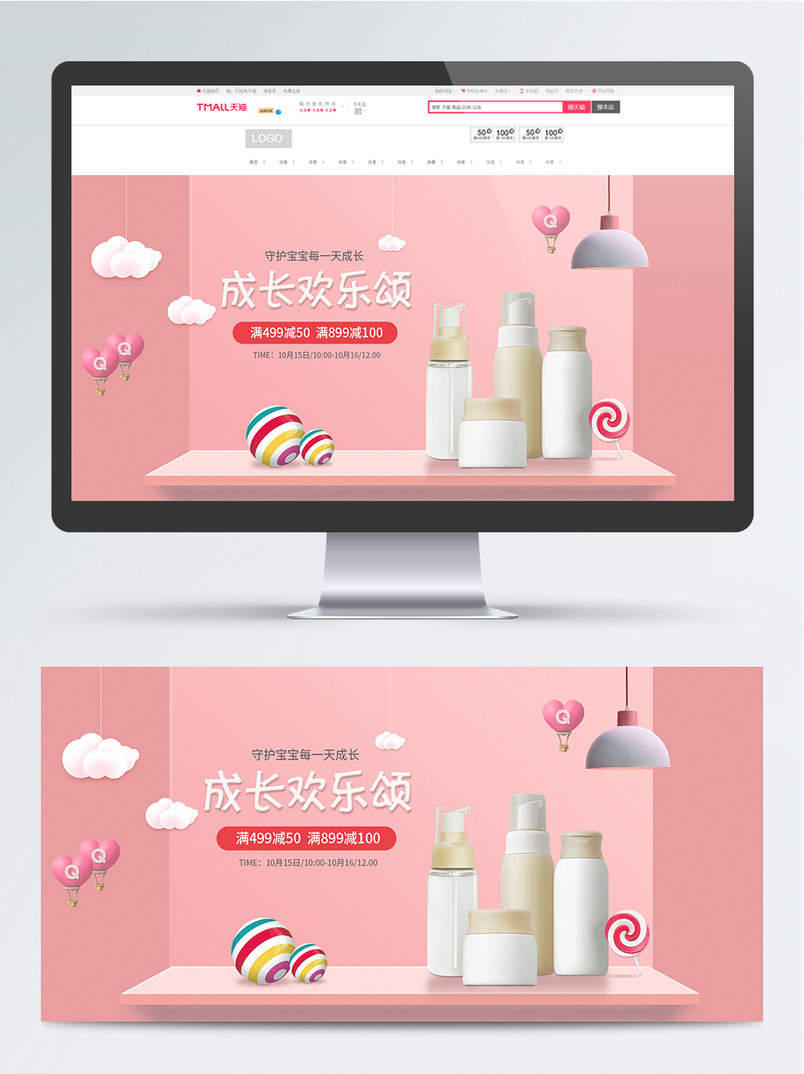粉色微立体母婴用品促销banner